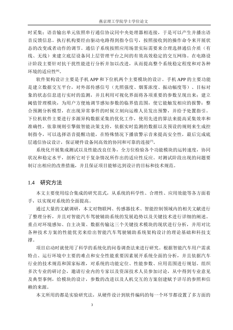 26年WP物联网工程 基于物联网的智能汽车驾驶环境控制系统的设计与实现2.63-AI_1(21319字).docx_第7页