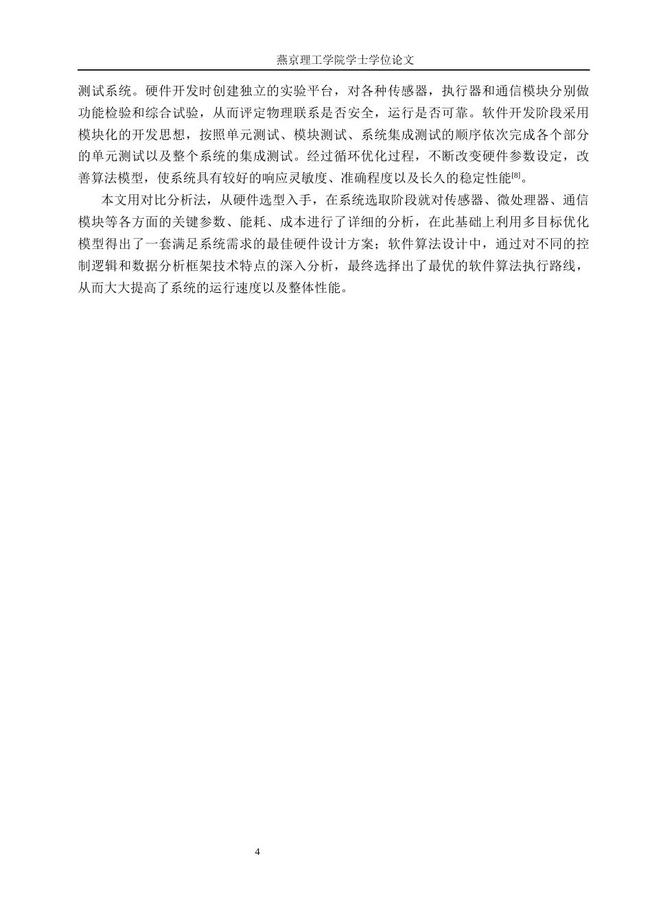 26年WP物联网工程 基于物联网的智能汽车驾驶环境控制系统的设计与实现2.63-AI_1(21319字).docx_第8页