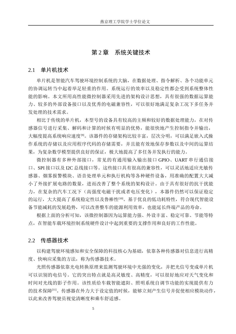 26年WP物联网工程 基于物联网的智能汽车驾驶环境控制系统的设计与实现2.63-AI_1(21319字).docx_第9页