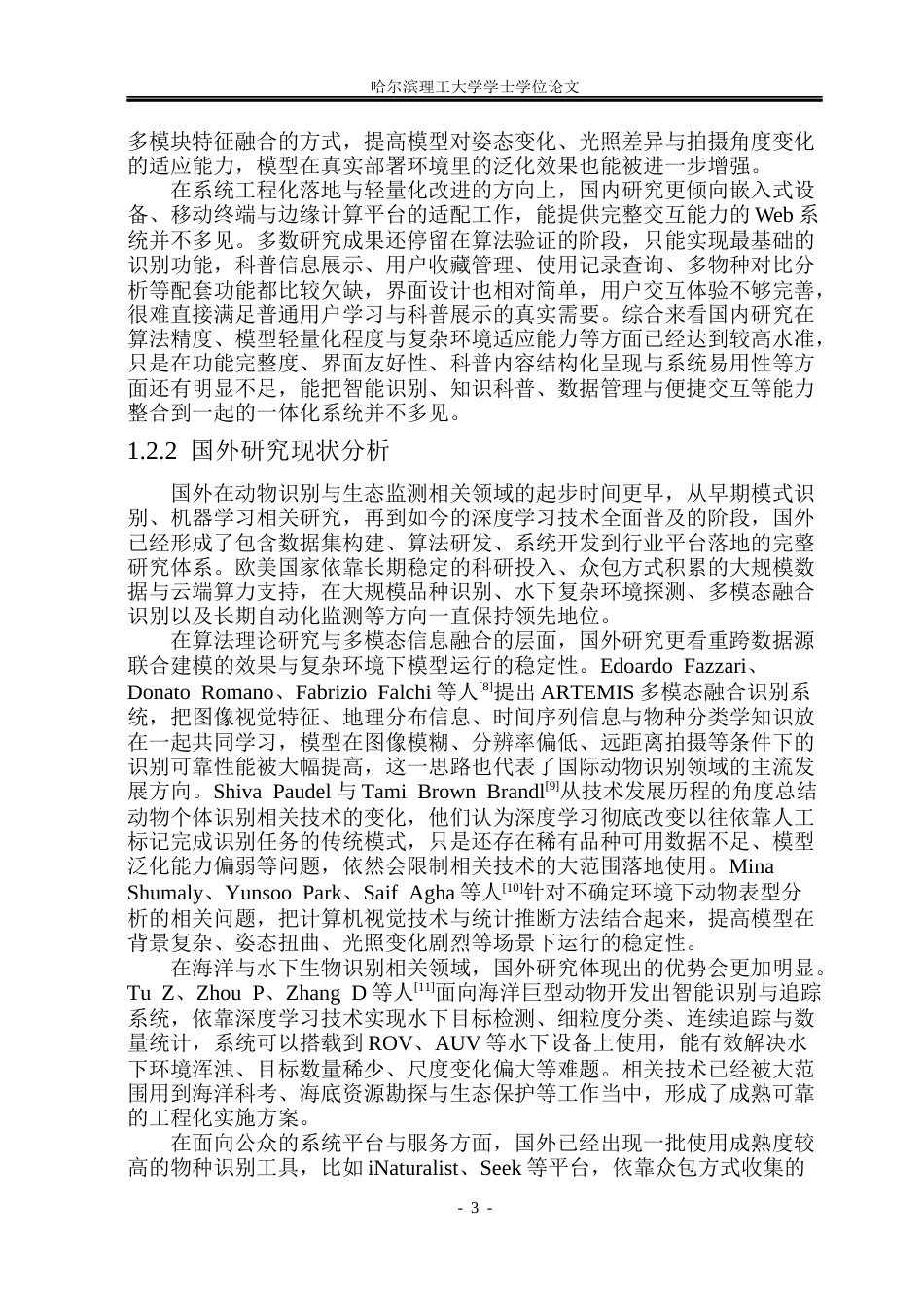 26年WP计算机科学与技术 基于深度学习的动物品种识别与科普系统4.92-AI28.6(27750字).docx_第10页