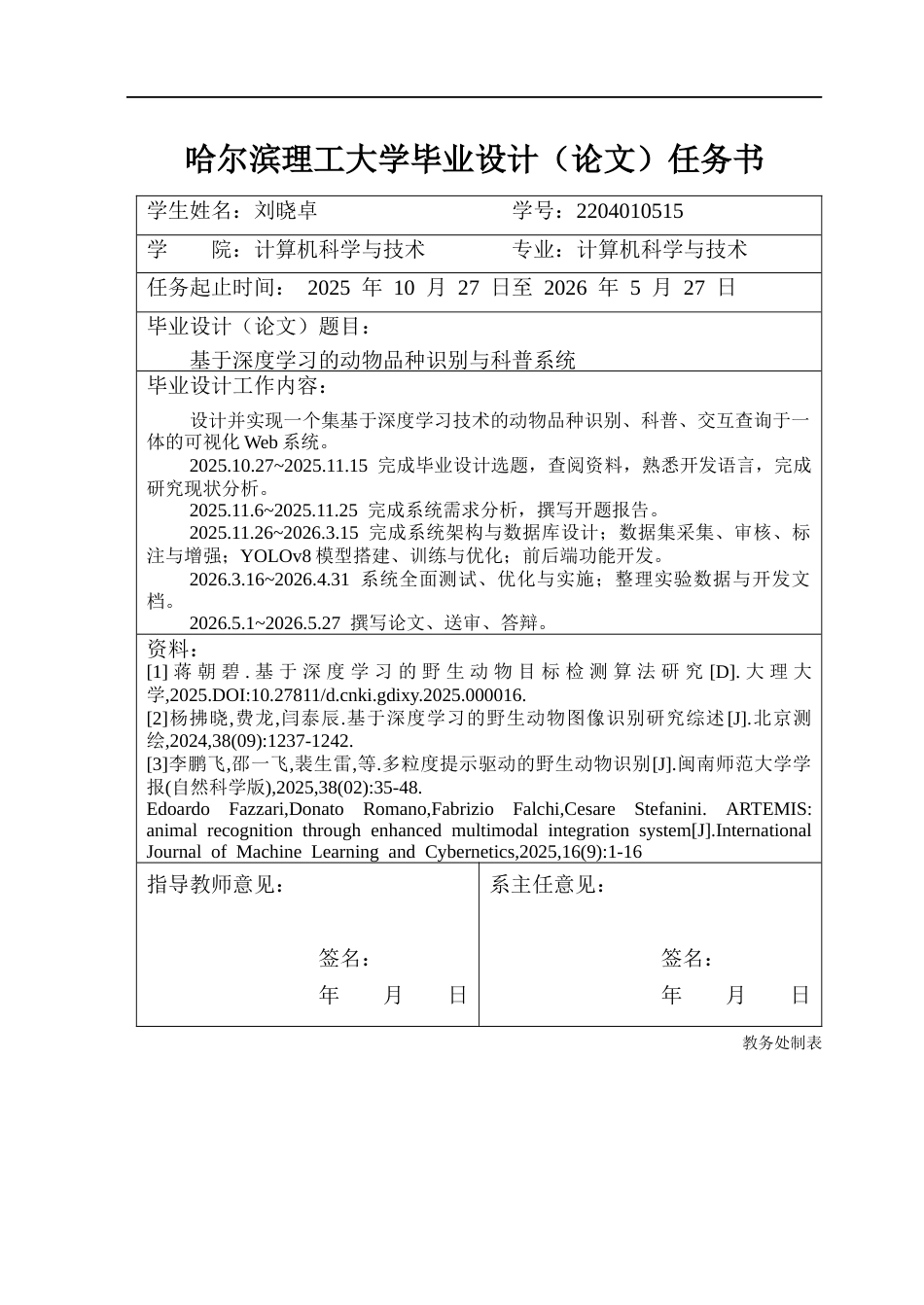 26年WP计算机科学与技术 基于深度学习的动物品种识别与科普系统4.92-AI28.6(27750字).docx_第2页