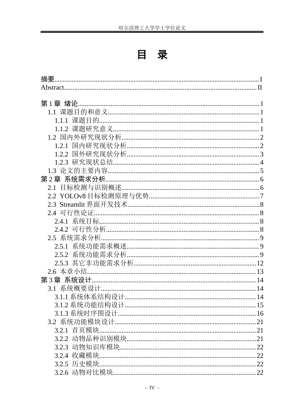 26年WP计算机科学与技术 基于深度学习的动物品种识别与科普系统4.92-AI28.6(27750字).docx_第6页