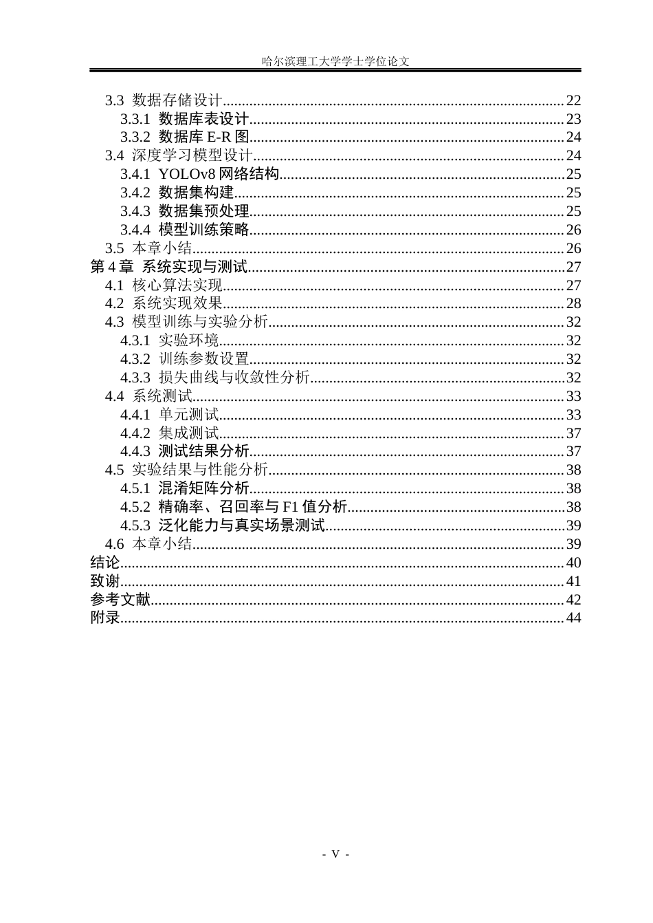 26年WP计算机科学与技术 基于深度学习的动物品种识别与科普系统4.92-AI28.6(27750字).docx_第7页