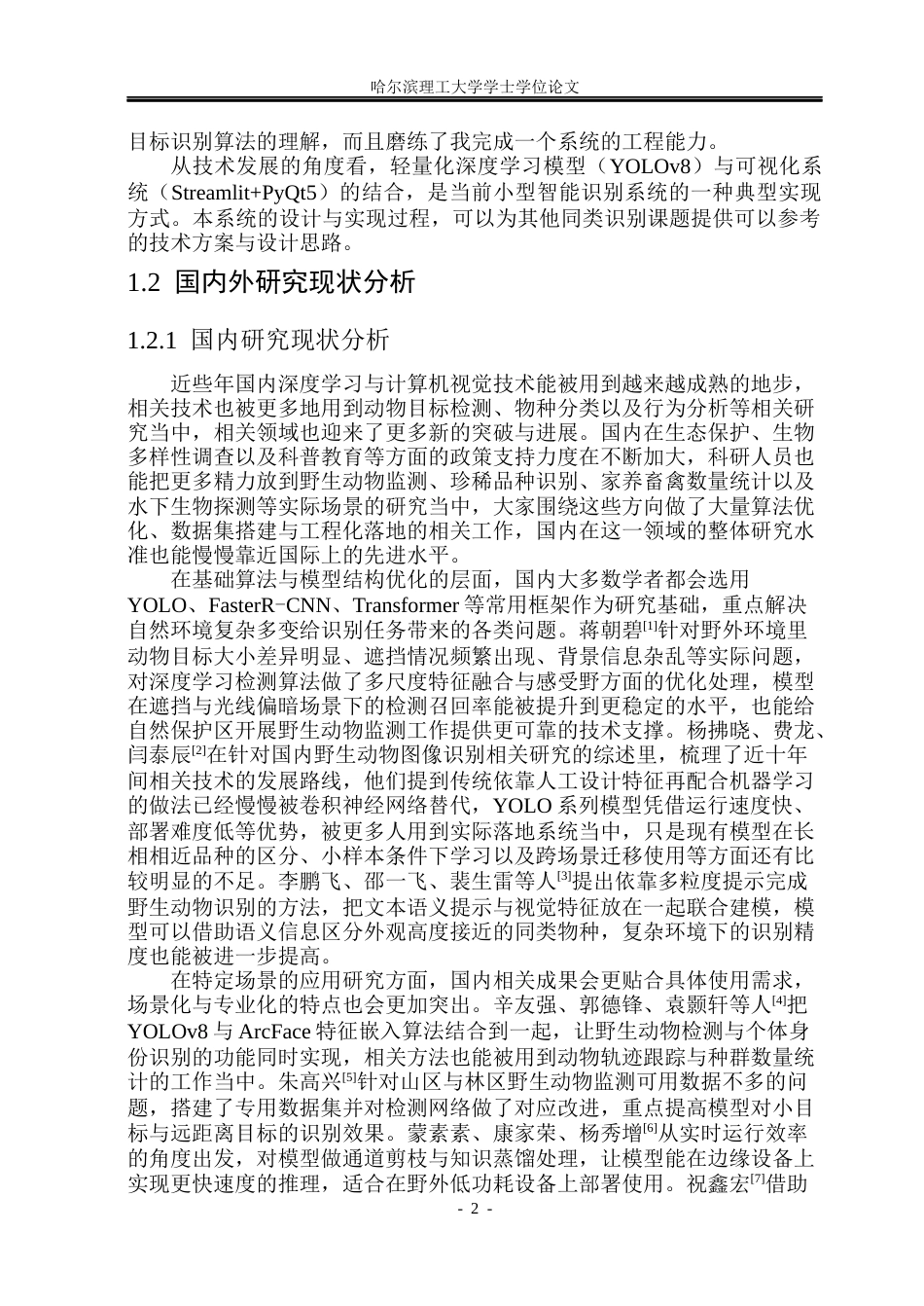 26年WP计算机科学与技术 基于深度学习的动物品种识别与科普系统4.92-AI28.6(27750字).docx_第9页