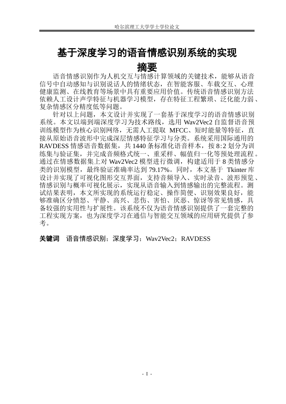 26年WP通信工程 基于深度学习的语音情感识别系统的实现11.53-AI86.92.doc_第1页