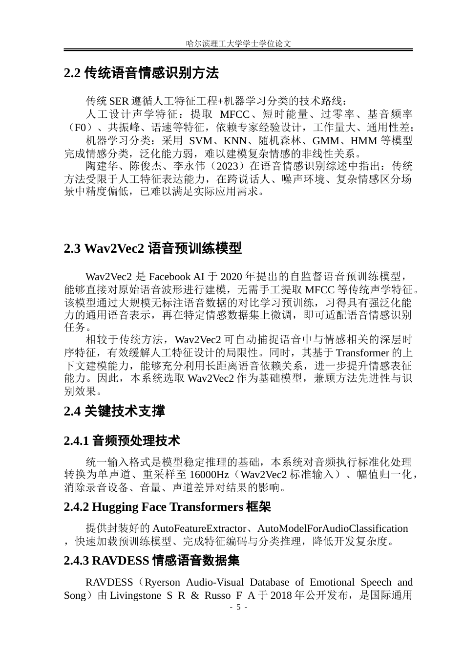 26年WP通信工程 基于深度学习的语音情感识别系统的实现11.53-AI86.92.doc_第10页
