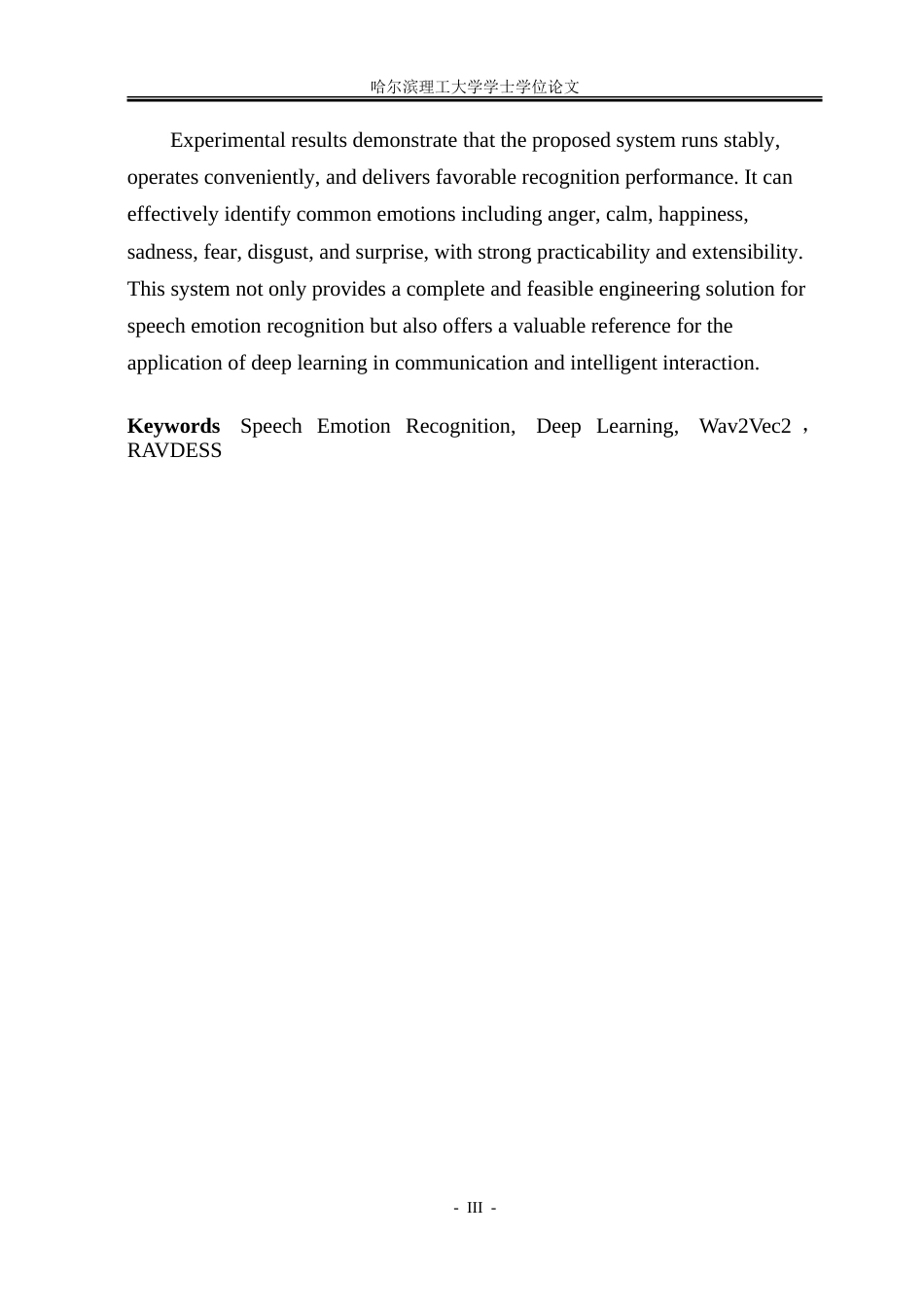 26年WP通信工程 基于深度学习的语音情感识别系统的实现11.53-AI86.92.doc_第3页