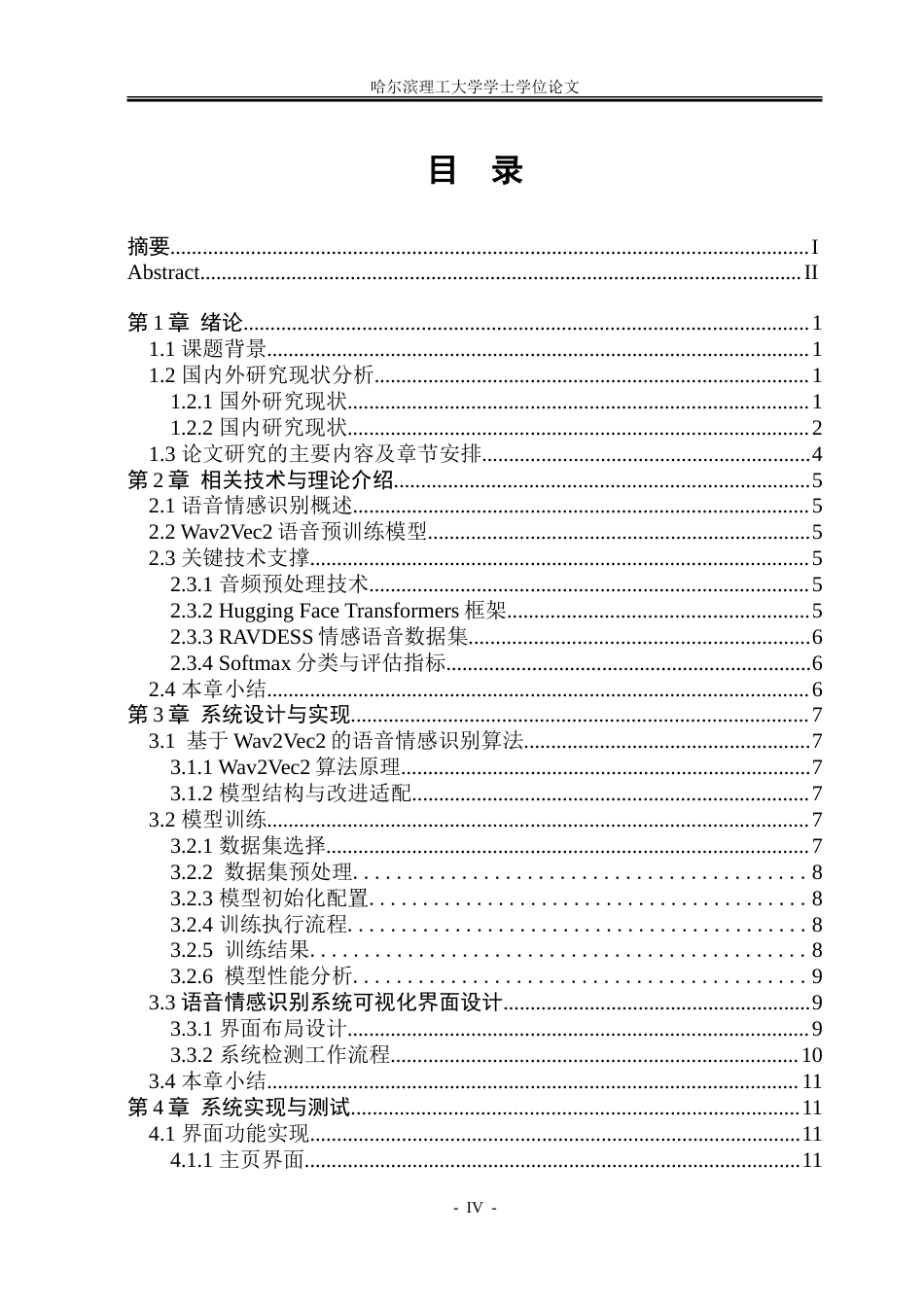 26年WP通信工程 基于深度学习的语音情感识别系统的实现11.53-AI86.92.doc_第4页