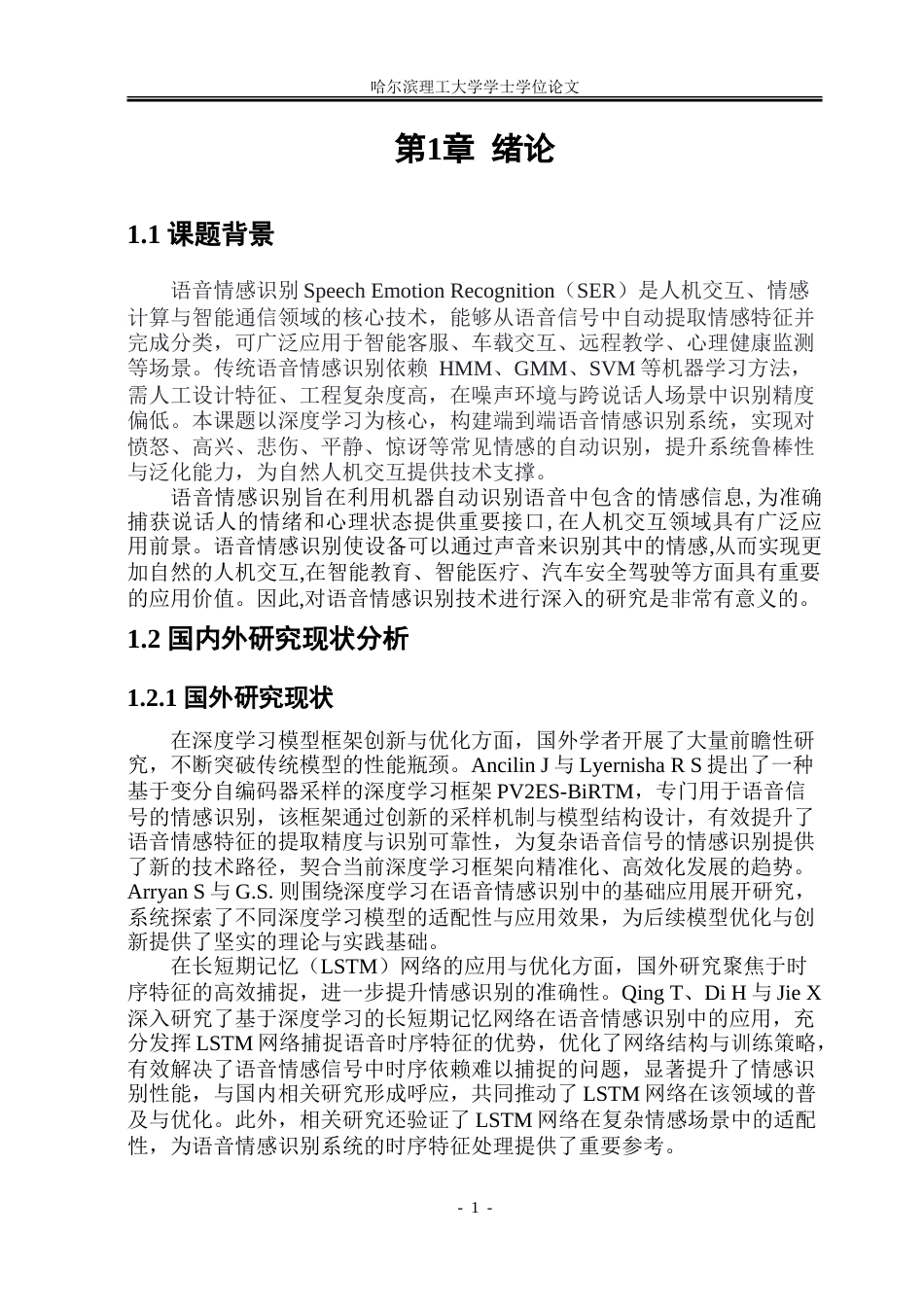 26年WP通信工程 基于深度学习的语音情感识别系统的实现11.53-AI86.92.doc_第6页