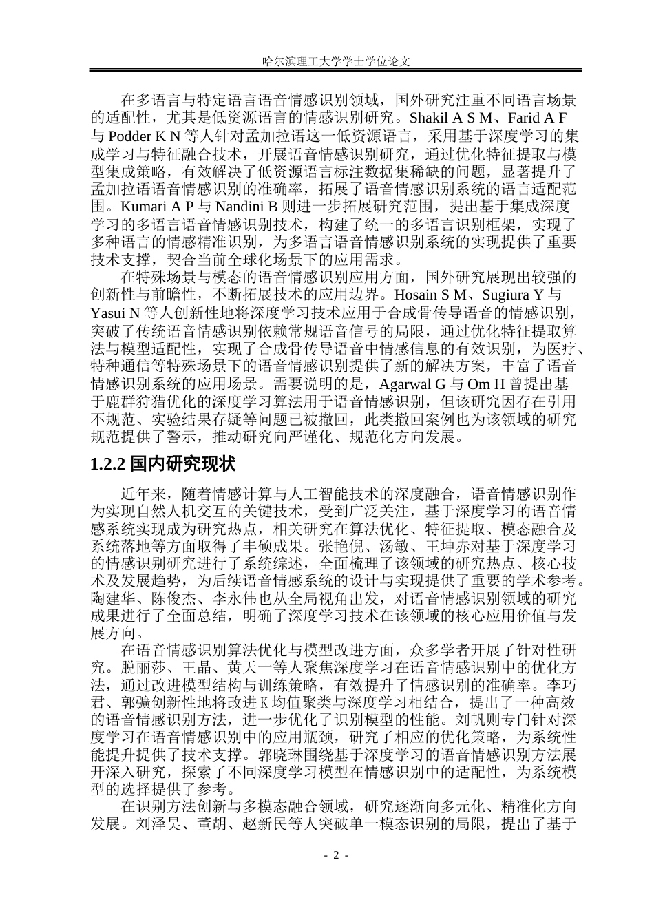 26年WP通信工程 基于深度学习的语音情感识别系统的实现11.53-AI86.92.doc_第7页
