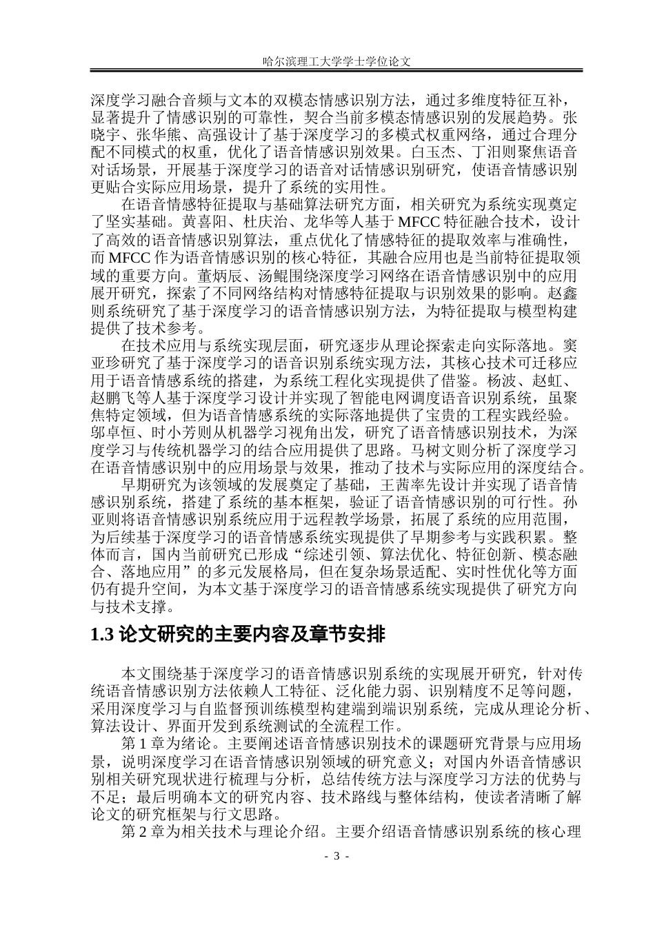 26年WP通信工程 基于深度学习的语音情感识别系统的实现11.53-AI86.92.doc_第8页