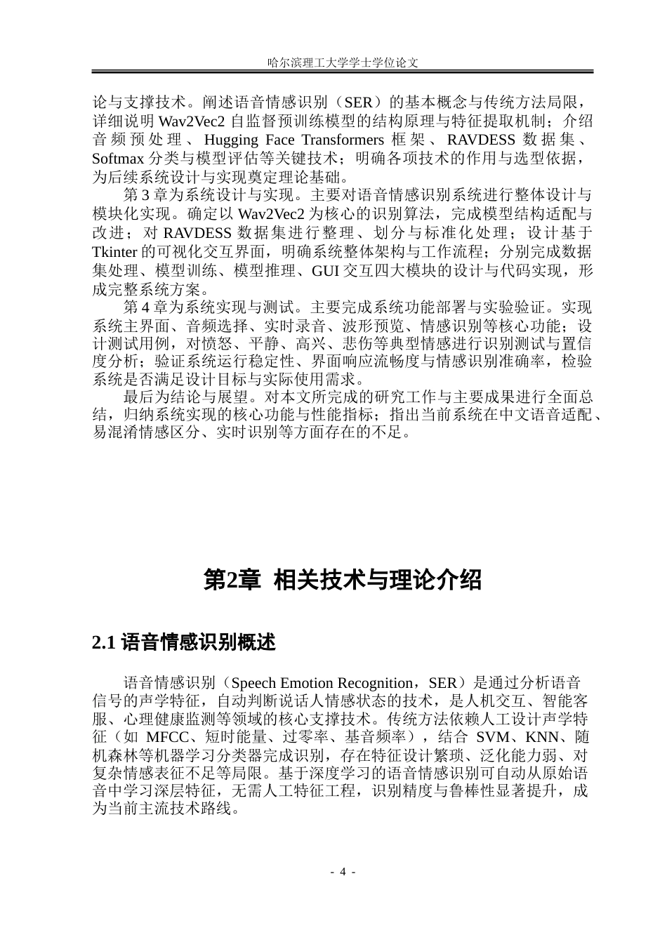 26年WP通信工程 基于深度学习的语音情感识别系统的实现11.53-AI86.92.doc_第9页