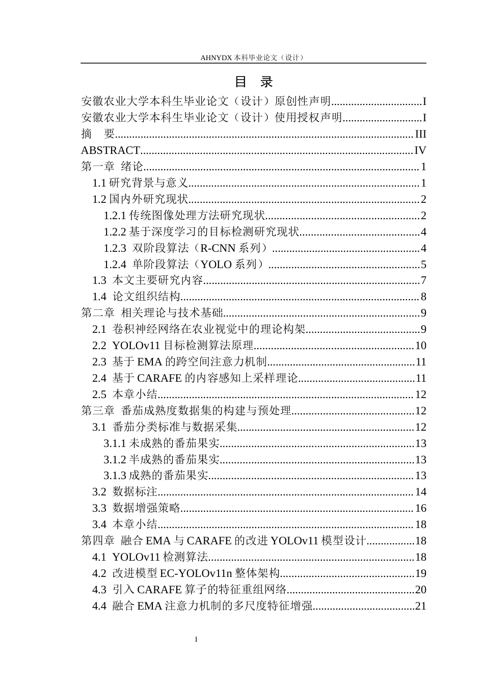 26年WP智能科学与技术 基于改进YOLOv11的番茄果实成熟度检测研究7.63-AI通过(25466字).docx_第1页
