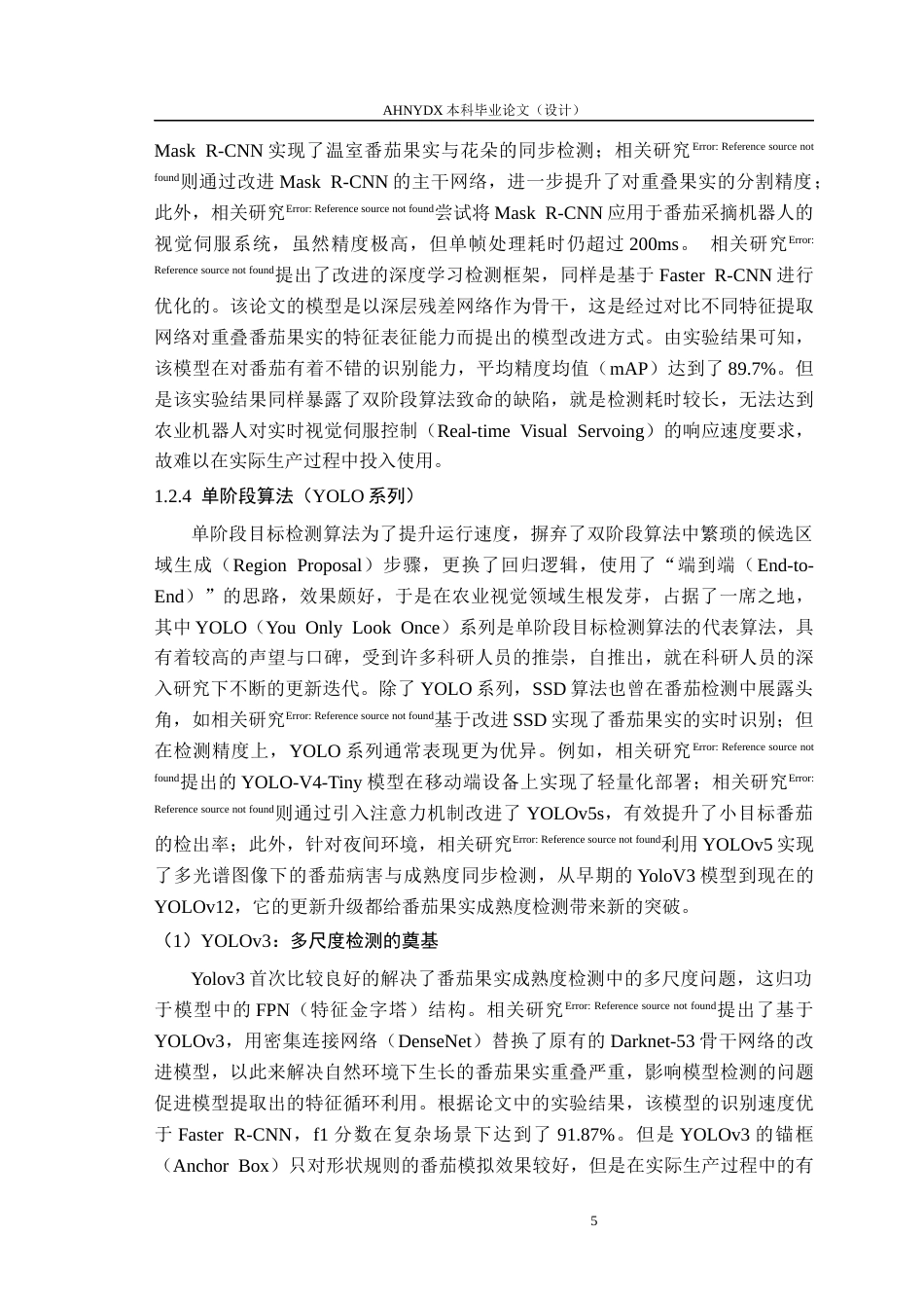 26年WP智能科学与技术 基于改进YOLOv11的番茄果实成熟度检测研究7.63-AI通过(25466字).docx_第10页