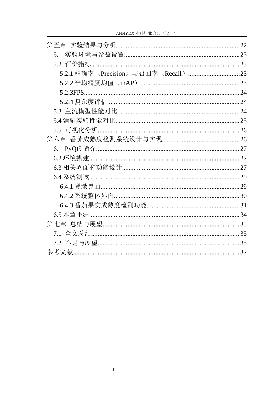 26年WP智能科学与技术 基于改进YOLOv11的番茄果实成熟度检测研究7.63-AI通过(25466字).docx_第2页