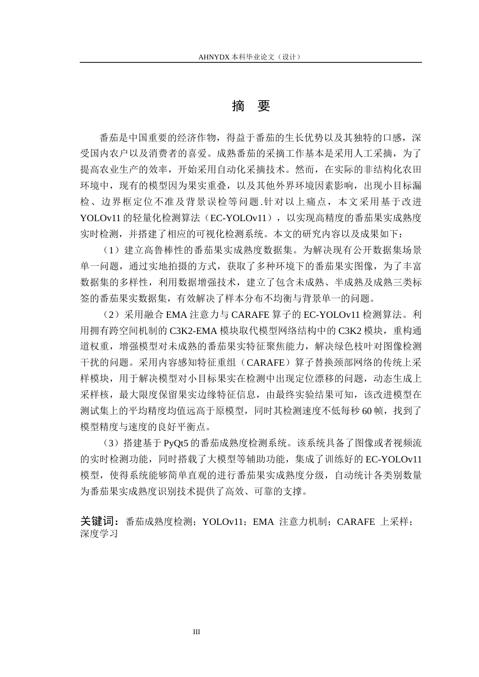 26年WP智能科学与技术 基于改进YOLOv11的番茄果实成熟度检测研究7.63-AI通过(25466字).docx_第3页