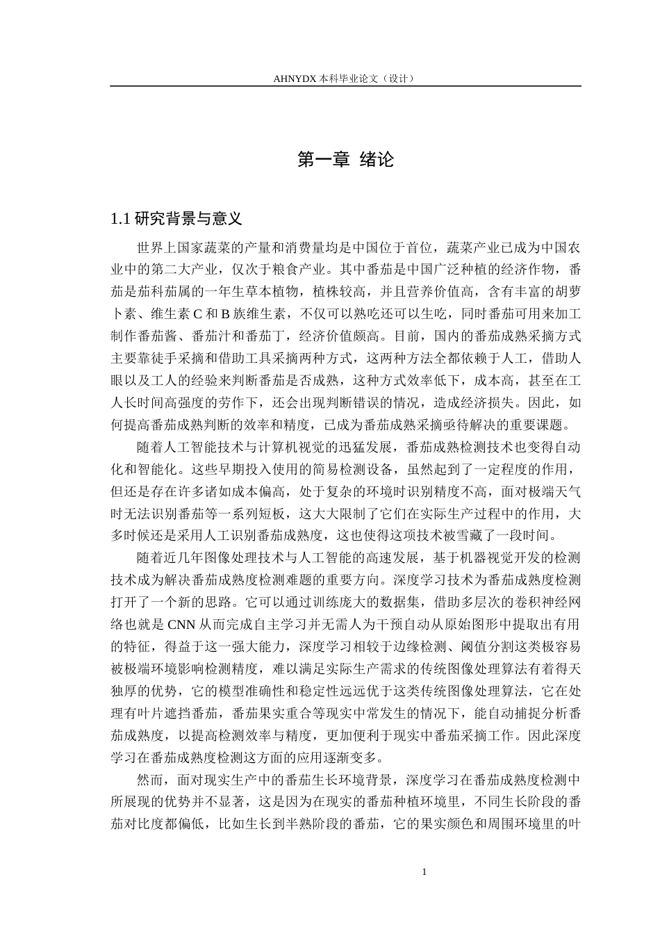 26年WP智能科学与技术 基于改进YOLOv11的番茄果实成熟度检测研究7.63-AI通过(25466字).docx_第6页