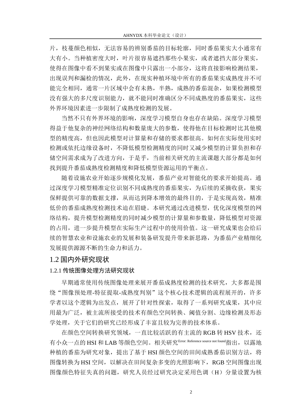 26年WP智能科学与技术 基于改进YOLOv11的番茄果实成熟度检测研究7.63-AI通过(25466字).docx_第7页