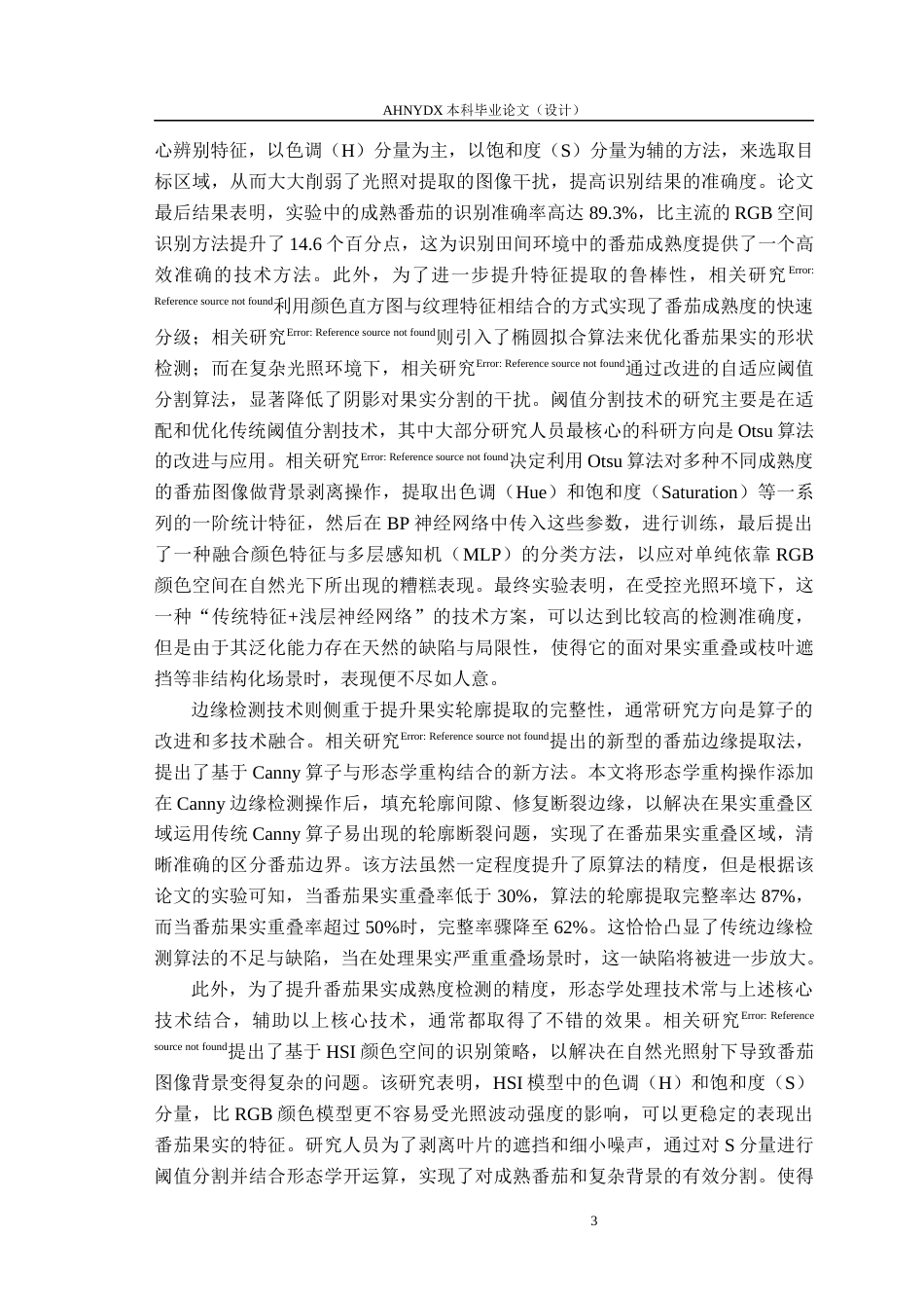 26年WP智能科学与技术 基于改进YOLOv11的番茄果实成熟度检测研究7.63-AI通过(25466字).docx_第8页