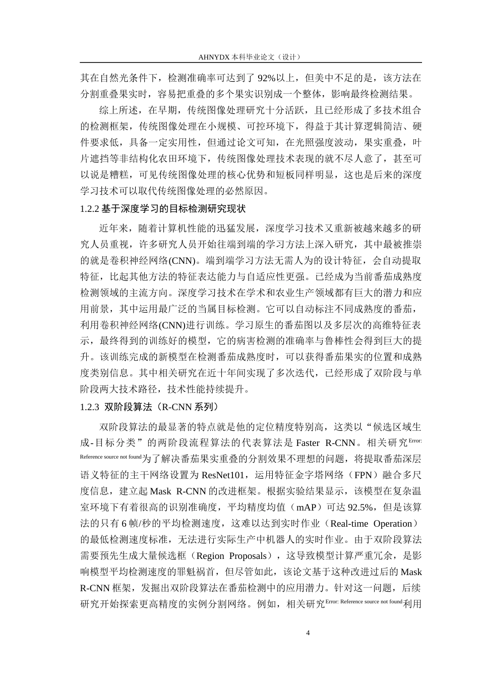 26年WP智能科学与技术 基于改进YOLOv11的番茄果实成熟度检测研究7.63-AI通过(25466字).docx_第9页