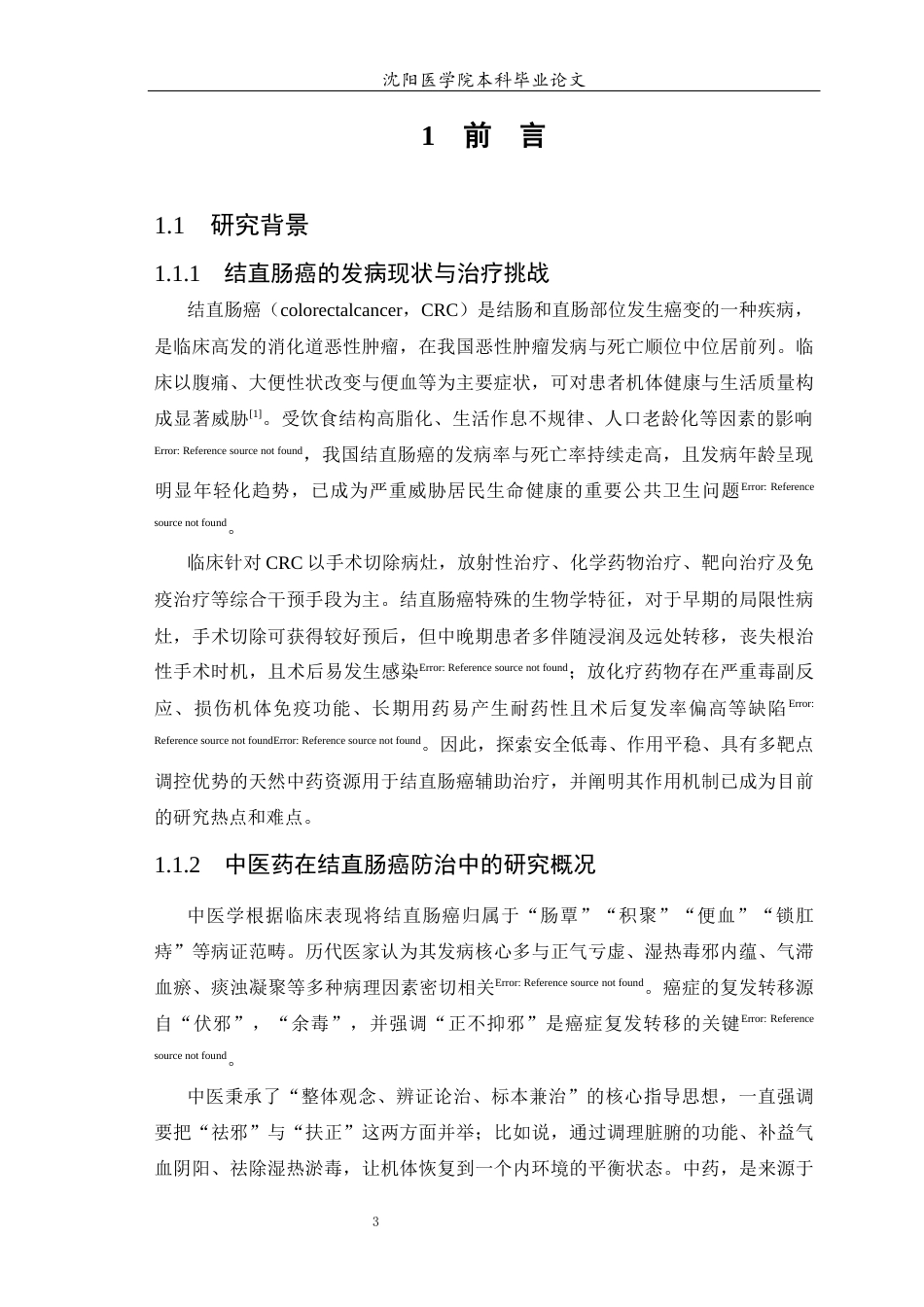26年WP中药学 基于网络药理学探讨白头翁辅助改善结直肠癌的作用机制-AI(10622字).docx_第4页