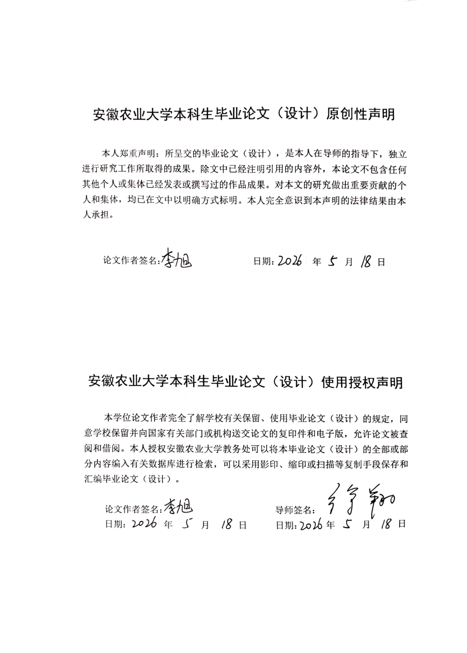 26年WP车辆工程 预扭转管状超结构设计与力学性能分析1.14-AI通过-约15141字符.pdf_第1页