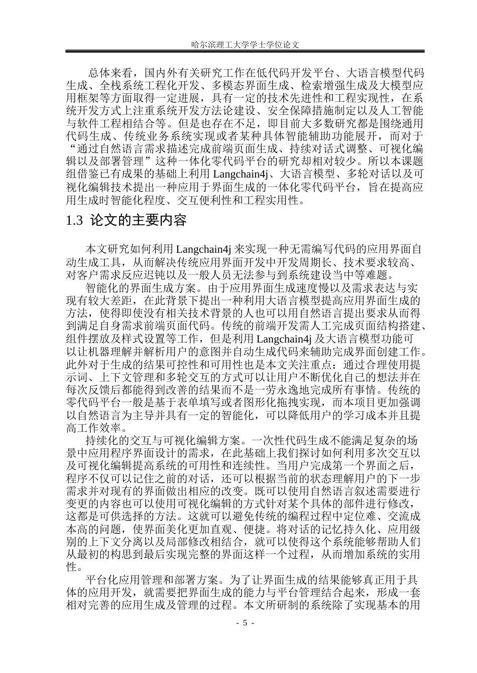 26年WP软件工程 基于Langchain4j的零代码应用界面生成平台设计与实现2.72-AI0.53.docx_第10页
