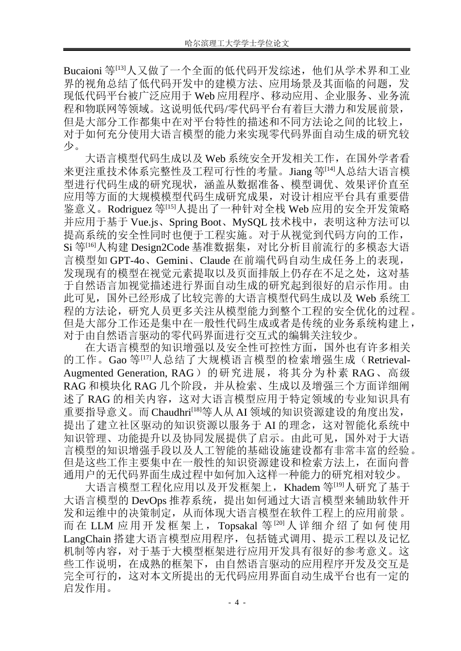 26年WP软件工程 基于Langchain4j的零代码应用界面生成平台设计与实现2.72-AI0.53.docx_第9页