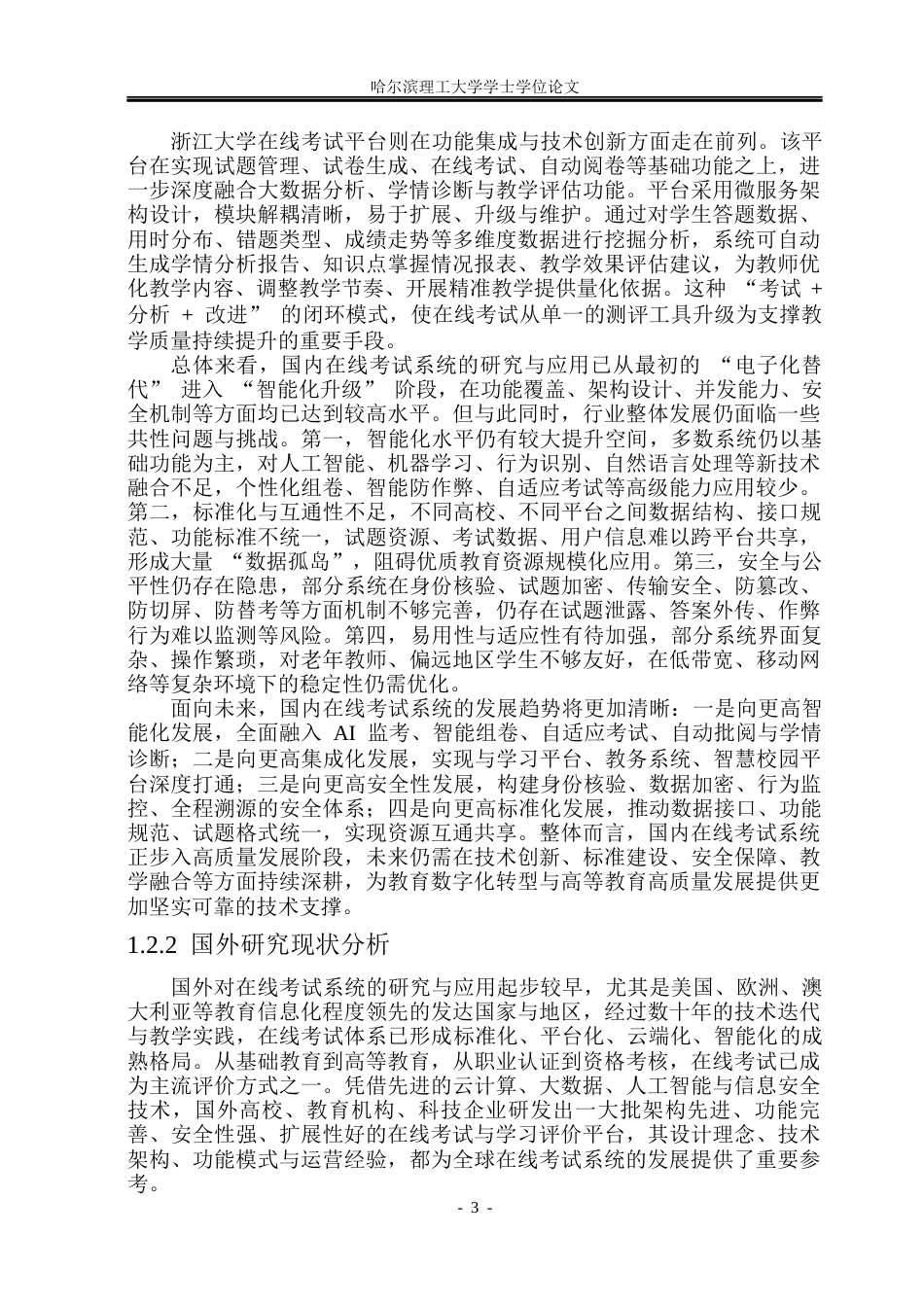 26年WP计算机科学与技术 基于SpringBoot的在线考试系统的设计与实现18.25-AI44.61(29873字).docx_第10页