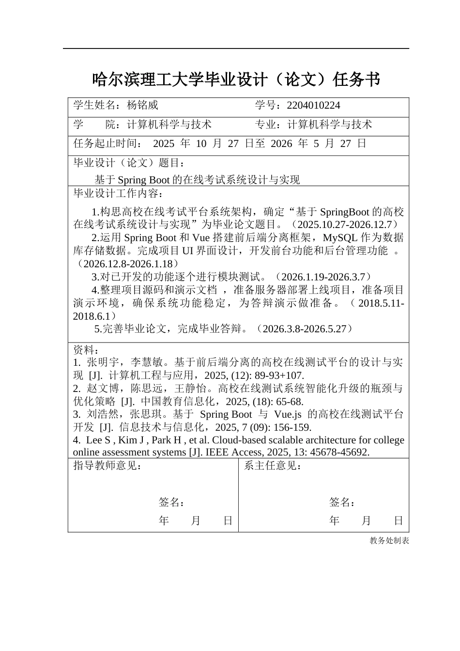 26年WP计算机科学与技术 基于SpringBoot的在线考试系统的设计与实现18.25-AI44.61(29873字).docx_第2页