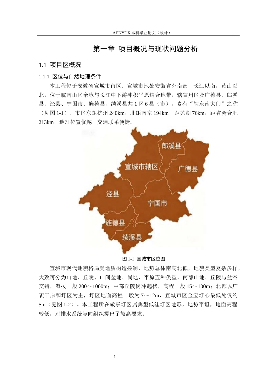 26年WP土木工程（专升本） 宣城市敬亭圩污水处理厂配套污水管网整治修复工程总体设计22.51-AI通过_1(45984字).docx_第5页