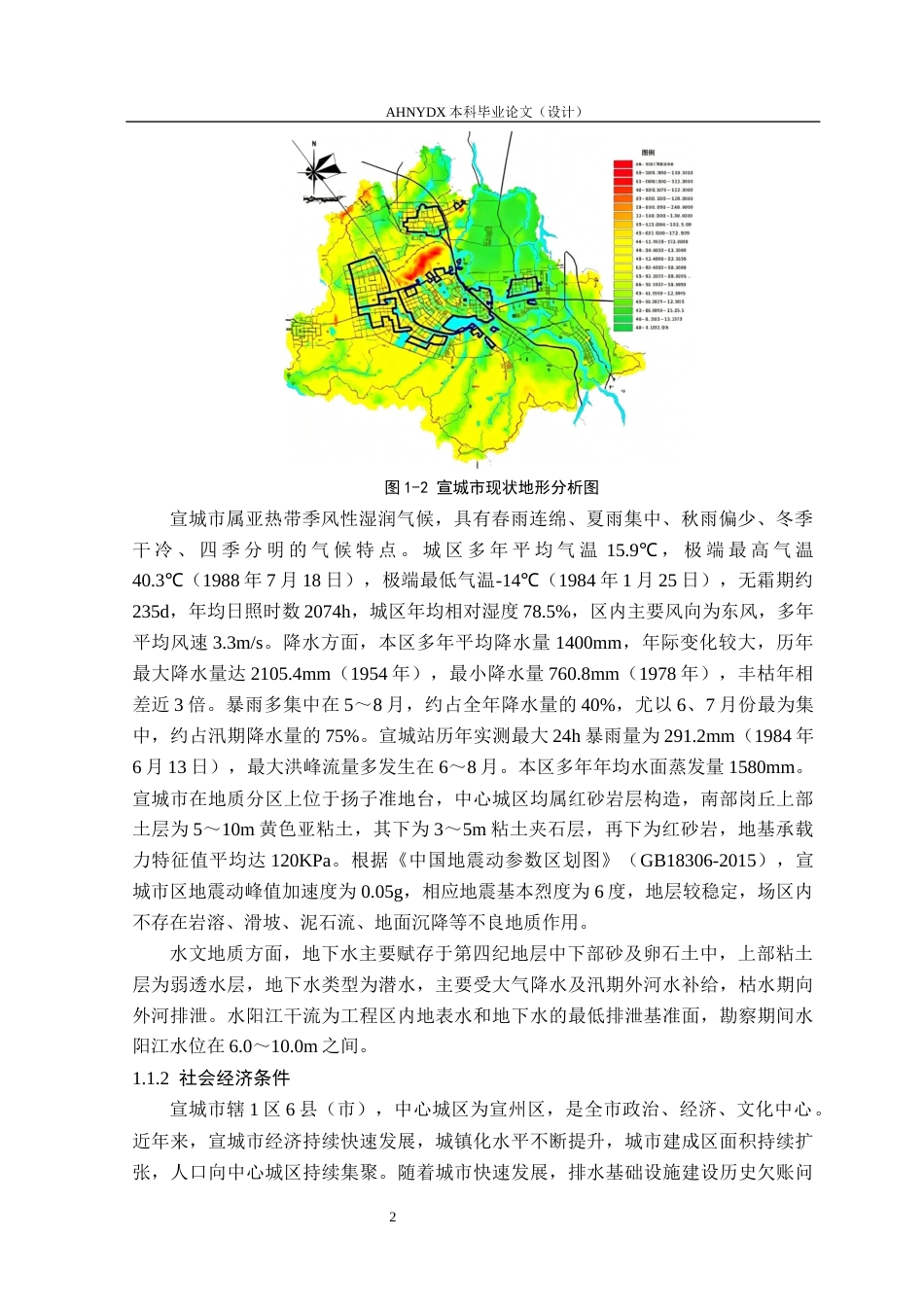 26年WP土木工程（专升本） 宣城市敬亭圩污水处理厂配套污水管网整治修复工程总体设计22.51-AI通过_1(45984字).docx_第6页