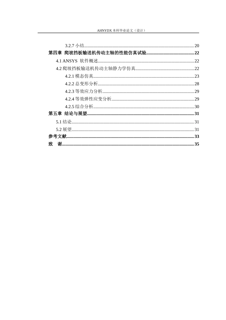 26年WP智能制造工程 牛角椒瑕疵分选机有序上料装置设计2.05-AI通过(13599字).docx_第3页