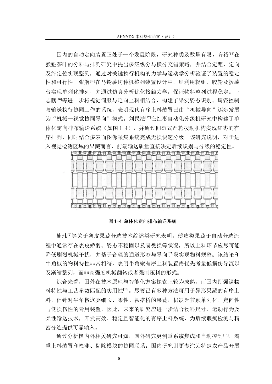 26年WP智能制造工程 牛角椒瑕疵分选机有序上料装置设计2.05-AI通过(13599字).docx_第9页