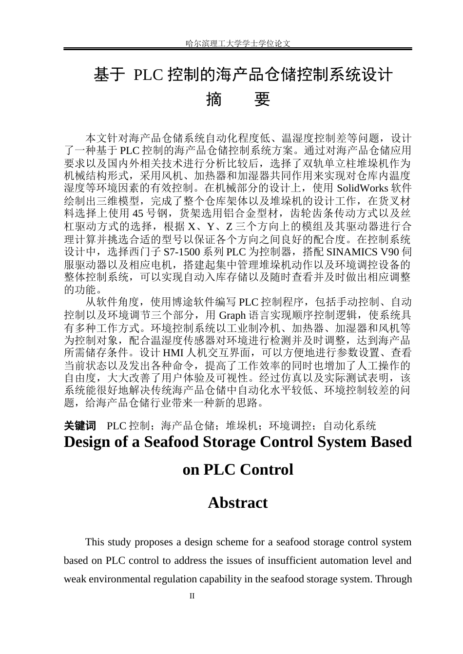 26年WP机械电子工程(荣成) 基于PLC控制的海产品仓储控制系统设计4.23-AI8.84_1(26350字).docx_第1页