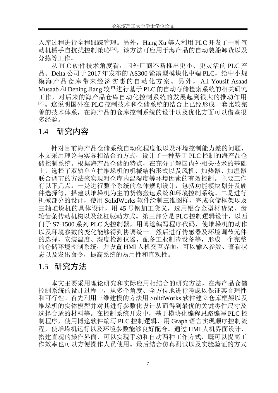 26年WP机械电子工程(荣成) 基于PLC控制的海产品仓储控制系统设计4.23-AI8.84_1(26350字).docx_第10页