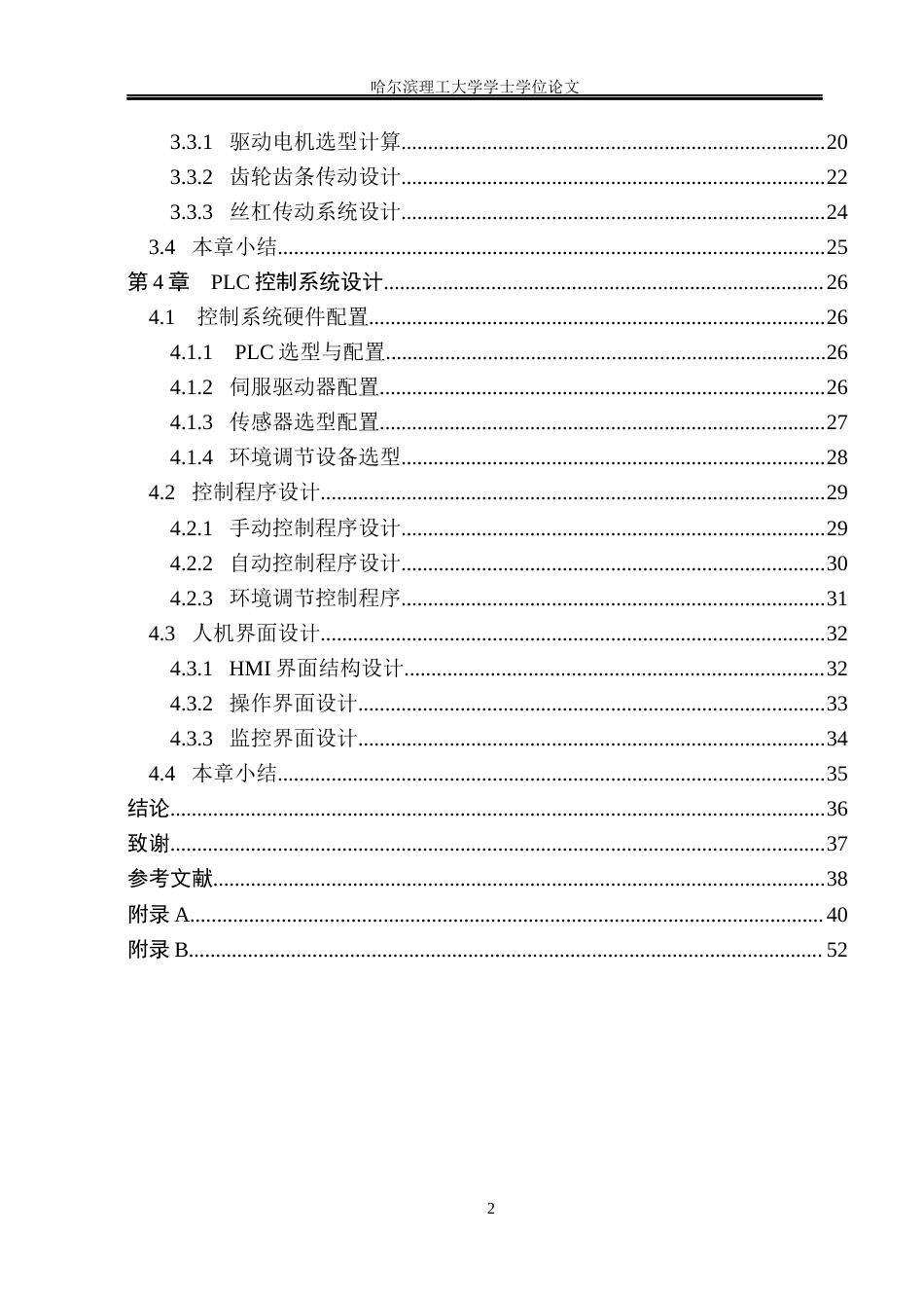 26年WP机械电子工程(荣成) 基于PLC控制的海产品仓储控制系统设计4.23-AI8.84_1(26350字).docx_第5页