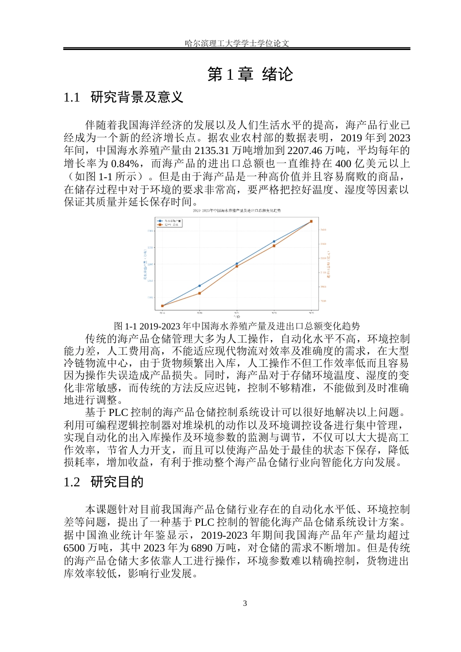 26年WP机械电子工程(荣成) 基于PLC控制的海产品仓储控制系统设计4.23-AI8.84_1(26350字).docx_第6页