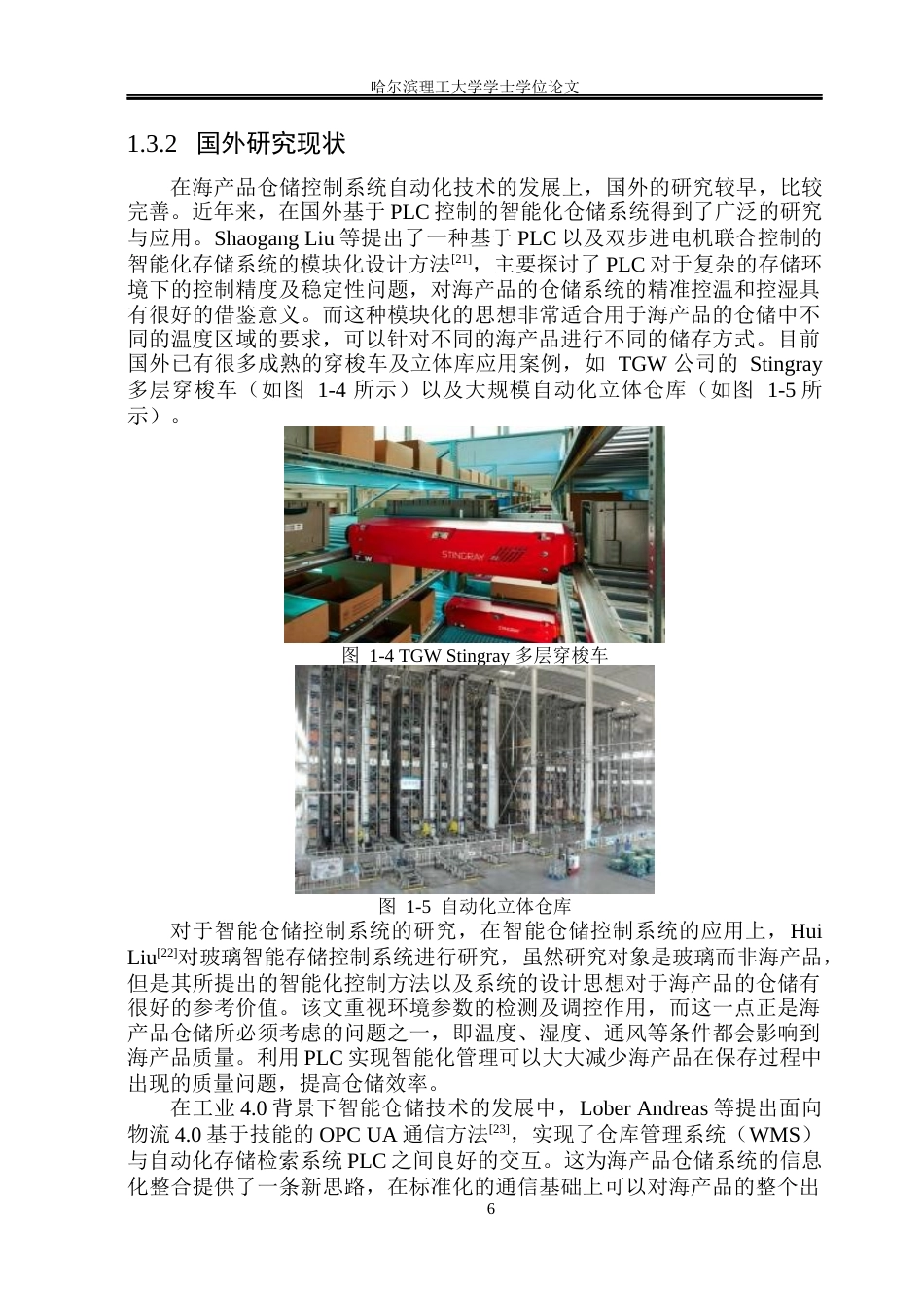 26年WP机械电子工程(荣成) 基于PLC控制的海产品仓储控制系统设计4.23-AI8.84_1(26350字).docx_第9页