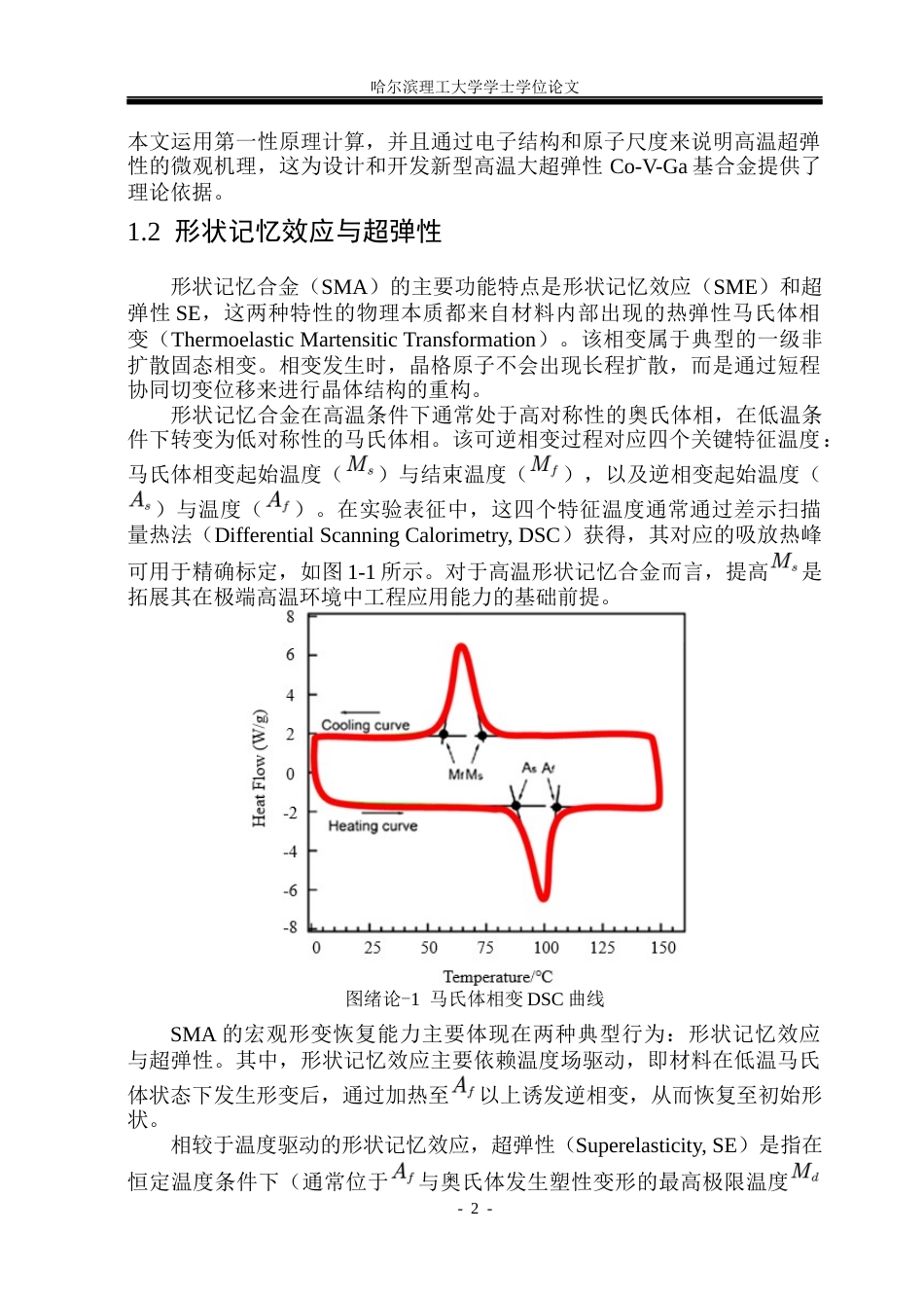 26年WP材料物理 基于机器学习的高温大超弹性CoGaV记忆合金设计9.06-AI24.01_1(34557字).docx_第8页
