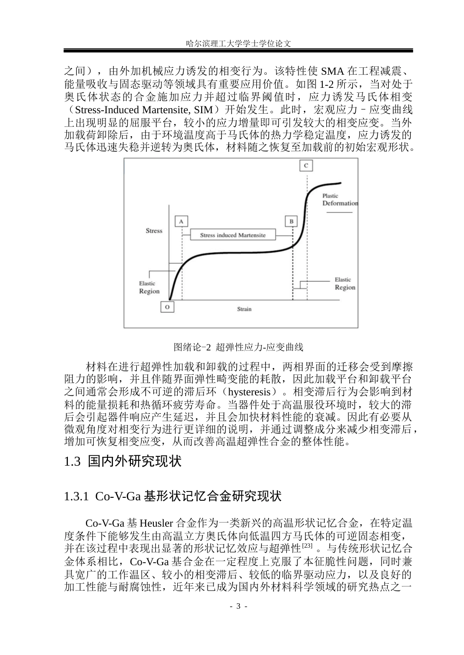 26年WP材料物理 基于机器学习的高温大超弹性CoGaV记忆合金设计9.06-AI24.01_1(34557字).docx_第9页