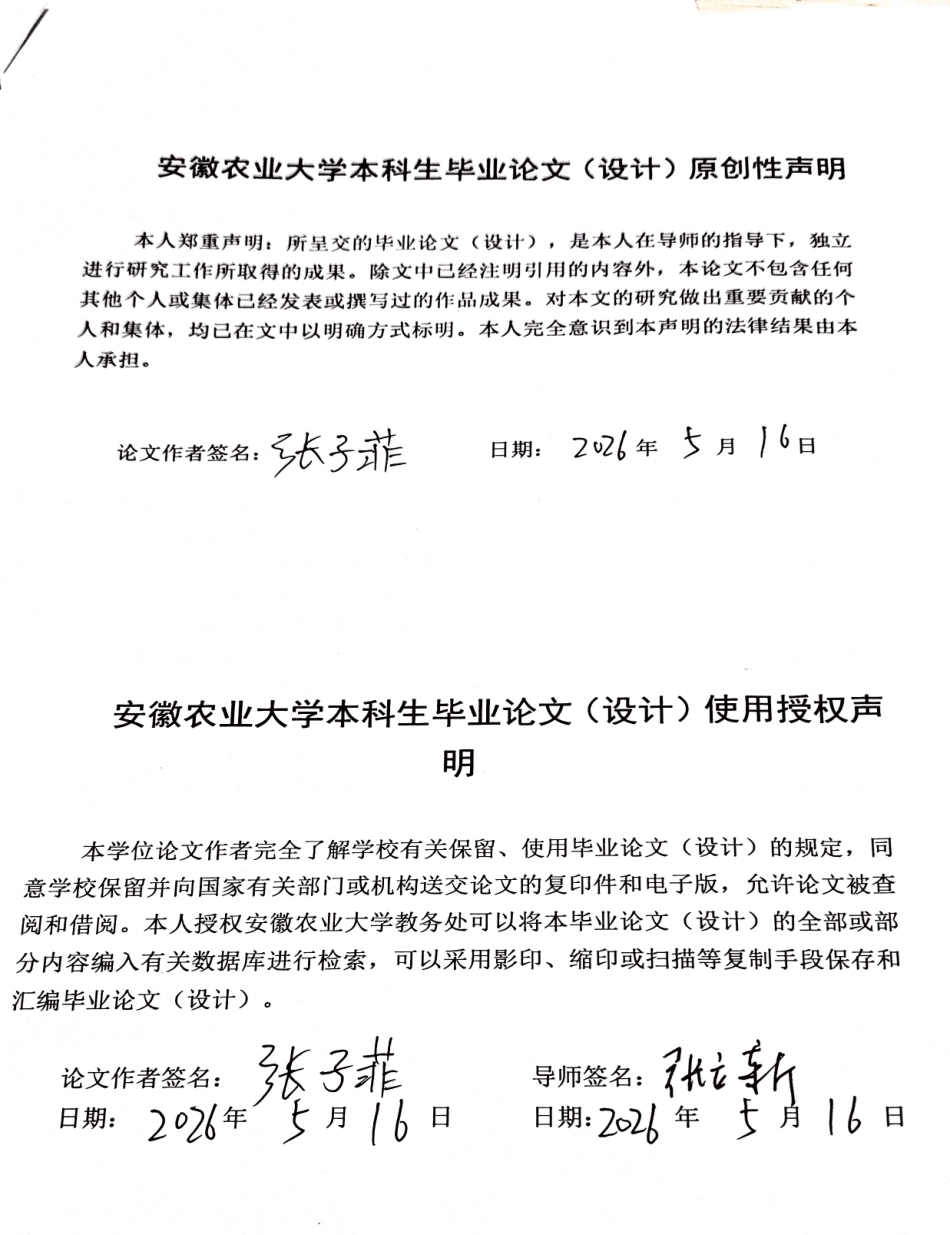 26年WP植物保护 猕猴桃溃疡病菌clpB基因的克隆和序列分析27.59-AI通过_1-约18576字符.pdf_第1页