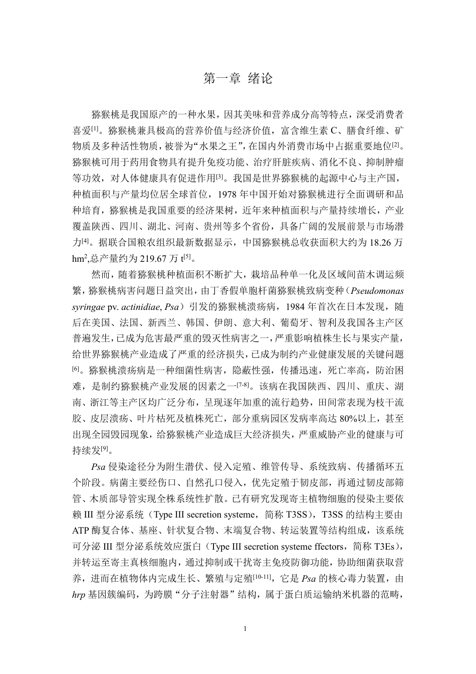 26年WP植物保护 猕猴桃溃疡病菌clpB基因的克隆和序列分析27.59-AI通过_1-约18576字符.pdf_第5页