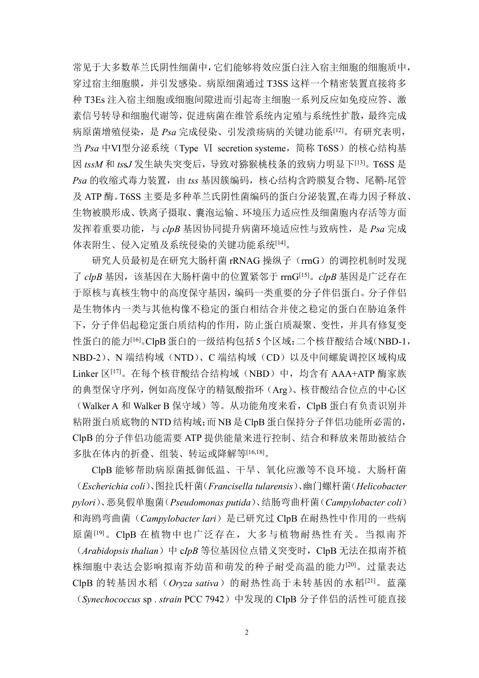 26年WP植物保护 猕猴桃溃疡病菌clpB基因的克隆和序列分析27.59-AI通过_1-约18576字符.pdf_第6页