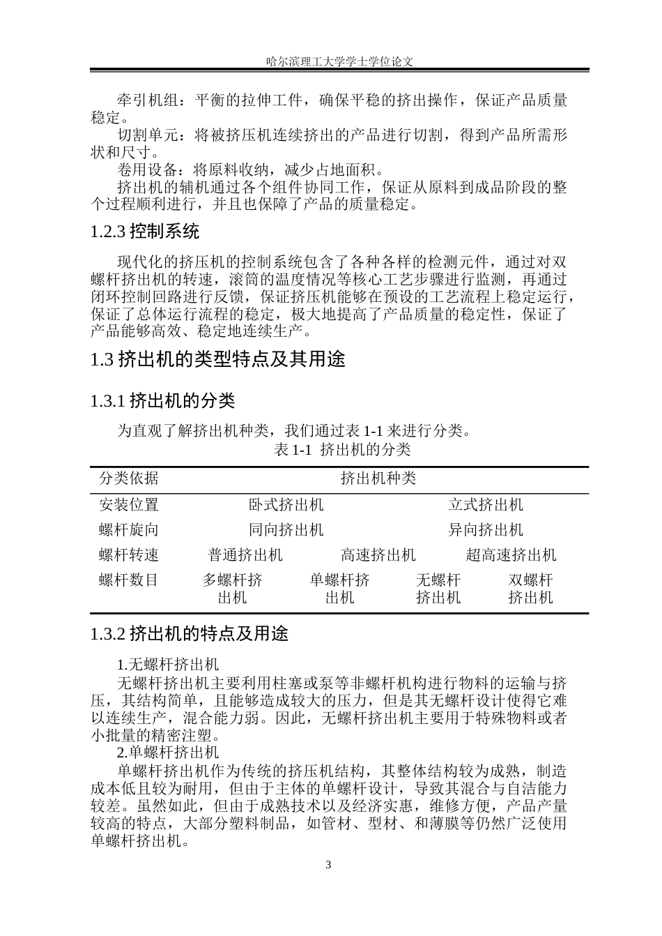 26年WP机械设计制造及其自动化 双螺杆挤出机设计9.13-AI5.05(20816字).docx_第10页