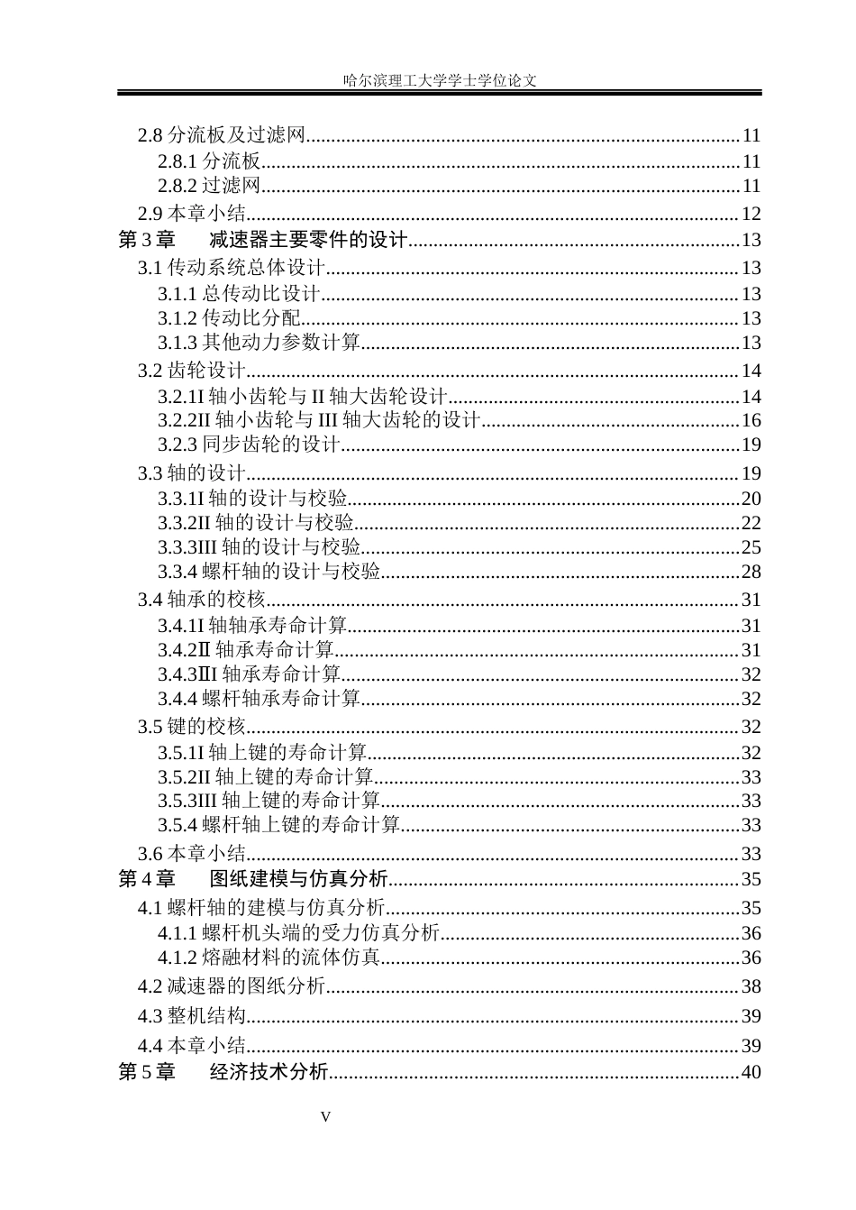 26年WP机械设计制造及其自动化 双螺杆挤出机设计9.13-AI5.05(20816字).docx_第6页