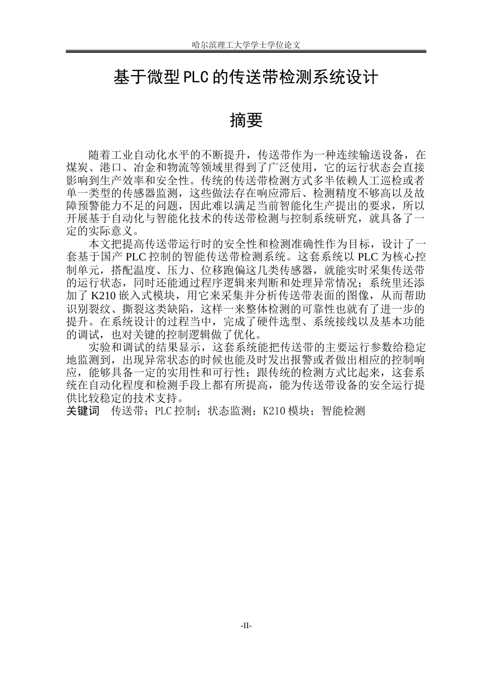 26年WP测控技术与仪器 基于微型PLC的智能传送带检测系统设计5.81-AI26.9.doc_第1页
