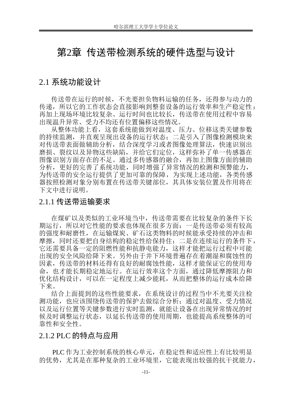 26年WP测控技术与仪器 基于微型PLC的智能传送带检测系统设计5.81-AI26.9.doc_第10页