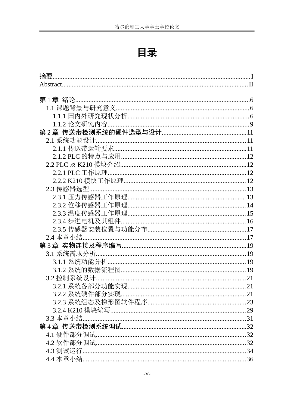 26年WP测控技术与仪器 基于微型PLC的智能传送带检测系统设计5.81-AI26.9.doc_第4页