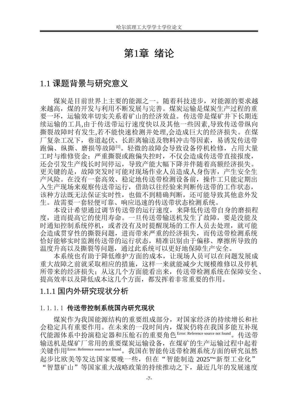 26年WP测控技术与仪器 基于微型PLC的智能传送带检测系统设计5.81-AI26.9.doc_第6页
